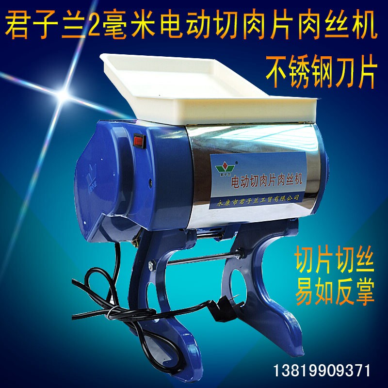 2MM君子兰70型切肉机商用 切片机不锈钢切丝 家用切肉片肉丝机