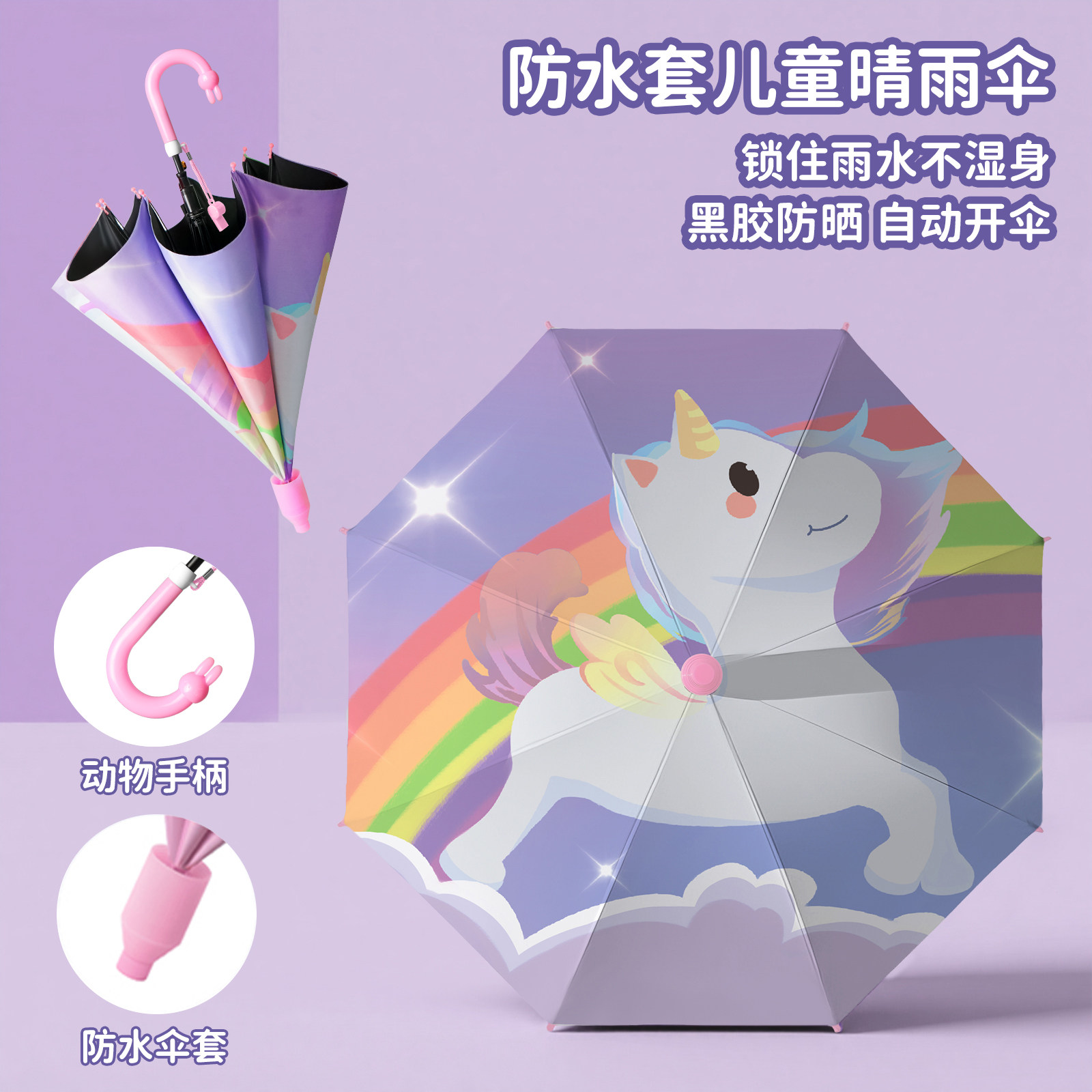 儿童雨伞女孩卡通独角兽防晒上学伞