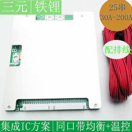 漠阳25串磷酸铁锂保护板80V聚合物92V40-150A带均衡18650锂电BMS