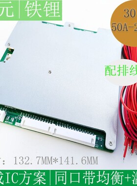 漠阳30串三元保护板126V-108V铁锂保护板60-200A均衡灯电摩BMS