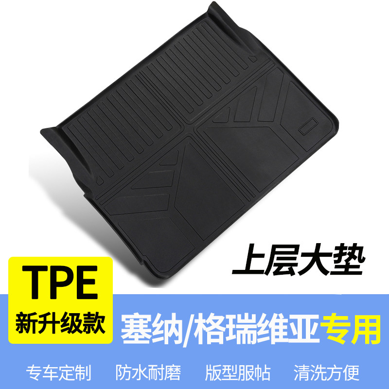 适用于20-27款丰田塞纳TPE后备箱垫尾厢垫格瑞维亚专用后备箱垫子