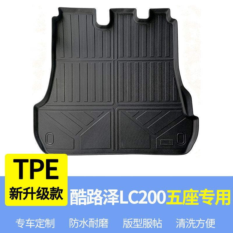 专用于07-2026款丰田兰德酷路泽后备箱垫 中东版陆地巡洋舰尾箱垫