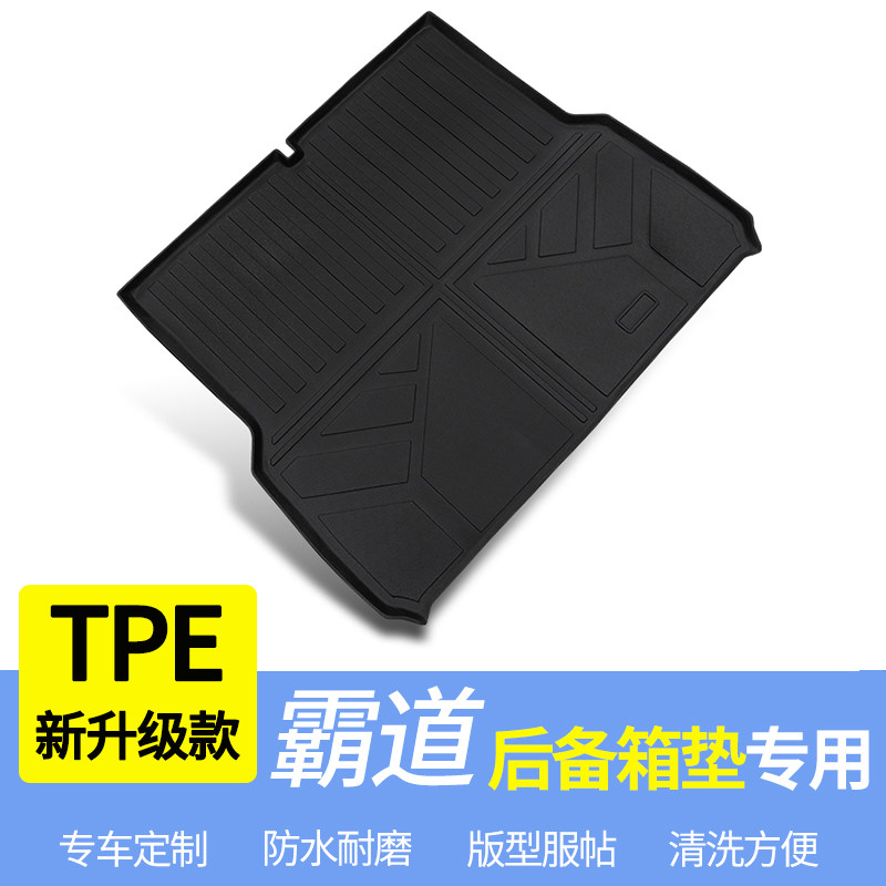 适用于24款丰田霸道普拉多后备箱垫子专用汽车内饰用品 TPE尾箱垫