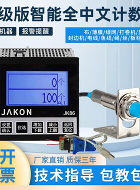 智能中文计米器红外线自动感应计数器电子数显圈数输送点数机K82