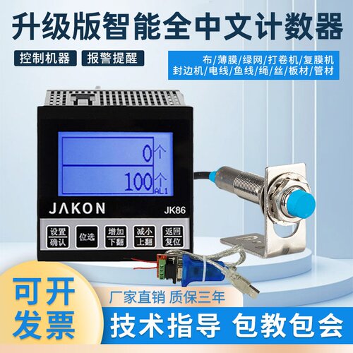 红外线感应计数器记数器点数机