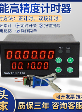 数显计时器定时器累时器机器设备工作时间记录器继电器输出报警器