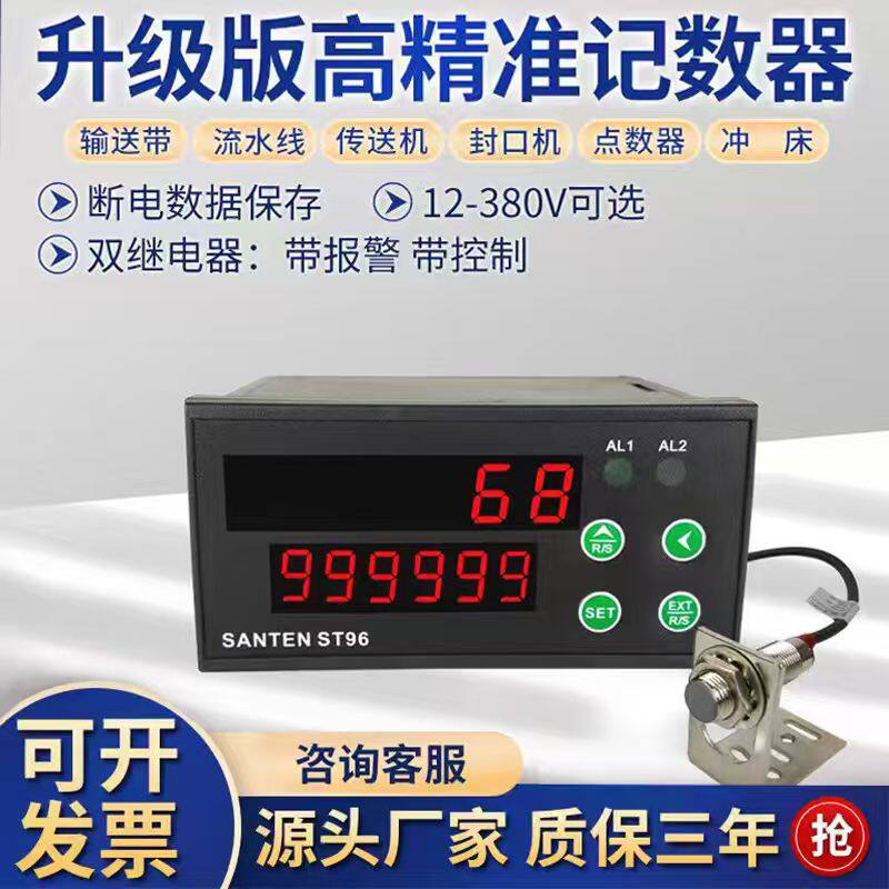 st96红外线自动工业感应计数器图片