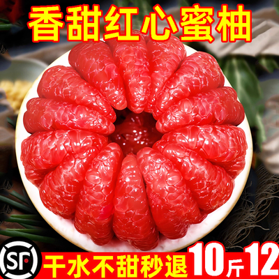 【顺丰】红心柚子整箱10斤9.8