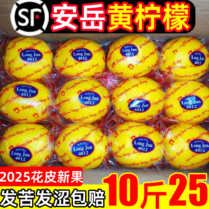 【顺丰】安岳直发黄柠檬10斤25.8