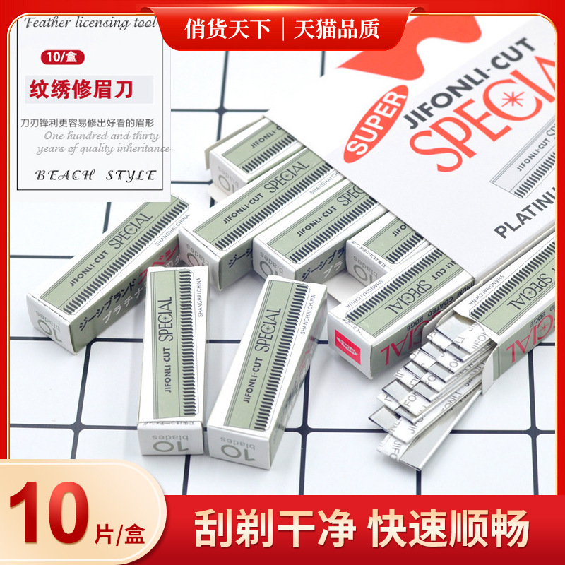 10片装修眉刀片 刮眉修眉削笔刀波纹刀片剃眉美妆工具修眉刀