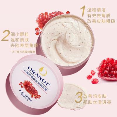 石榴籽磨砂膏全身去角质