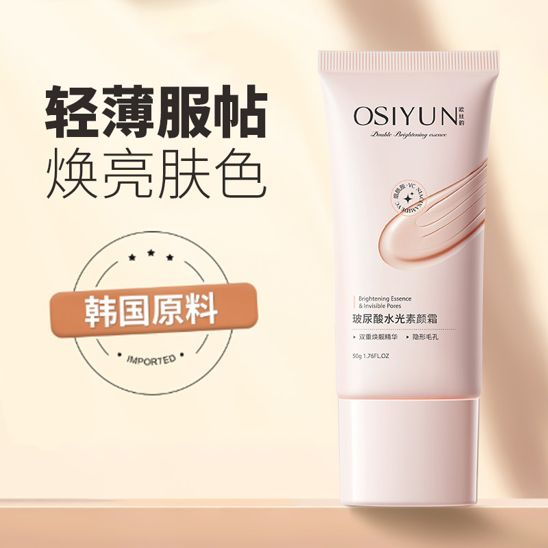欧丝韵玻尿酸水光素颜霜提亮肤色保湿滋润遮瑕服帖清透素颜霜