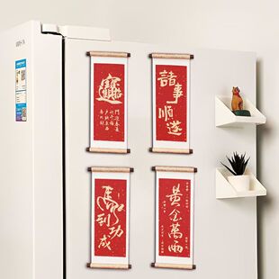 马到功成木质卷轴冰箱贴新年喜庆中式高级磁性装饰创意礼品