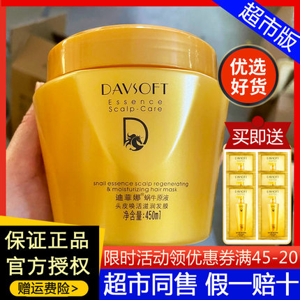 迪菲娜发膜正品补水顺滑免蒸改善干枯毛躁护发素修复烫染焗油膏女