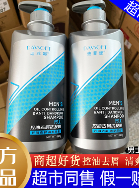 迪菲娜男士洗发水清爽控油去屑止痒去油持久留香洗发露沐浴露套装