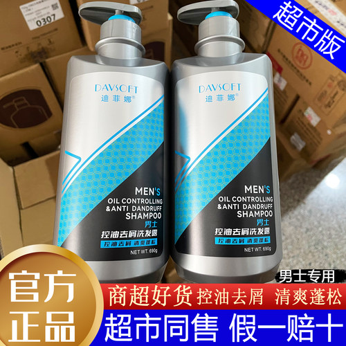 迪菲娜男士洗发露沐浴露定型套装
