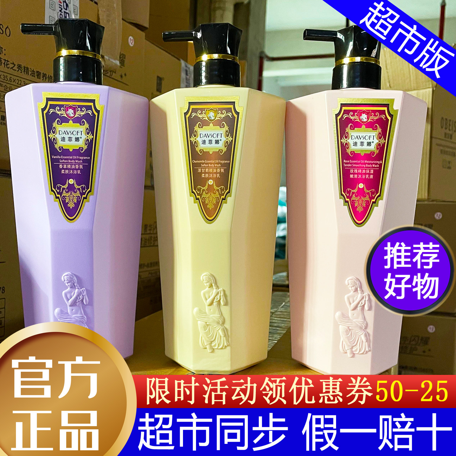 迪菲娜沐浴露洋甘菊香草玫瑰精油柔肤乳保湿滋润持久留香家庭装