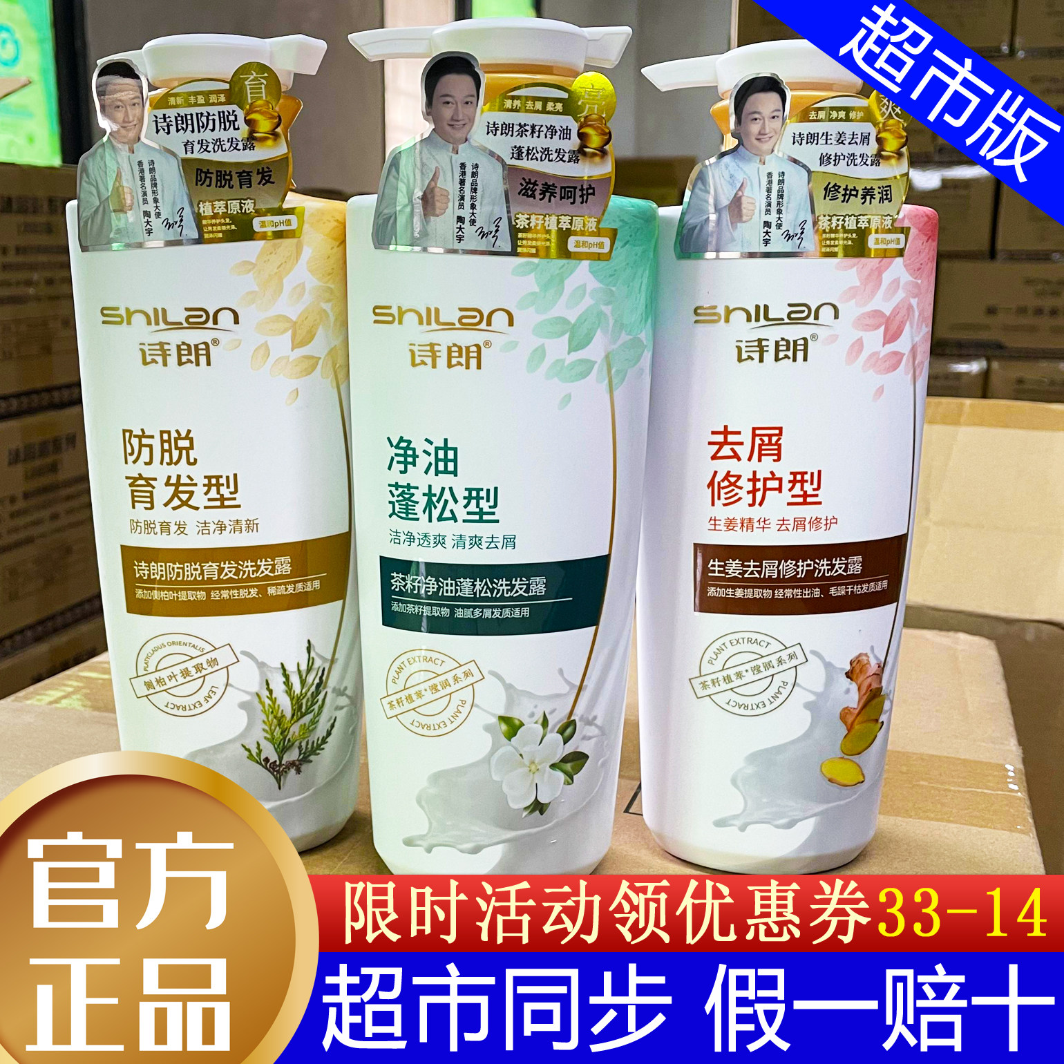 诗朗洗发水去屑修护防脱育发控油蓬松留香洗发露护发素沐浴露套装