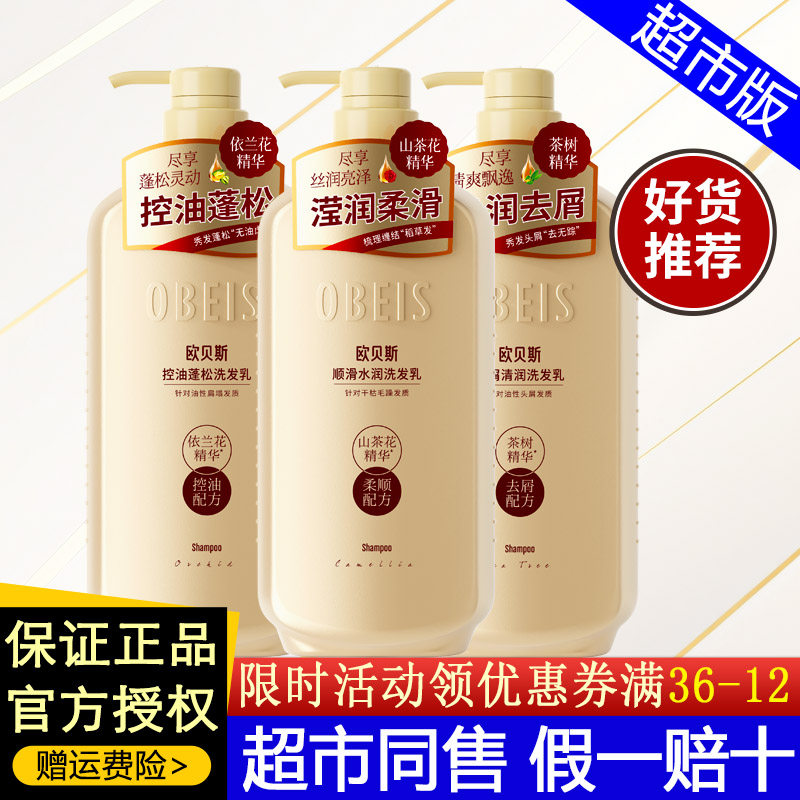 推荐！欧贝斯洗发乳护发沐浴套装