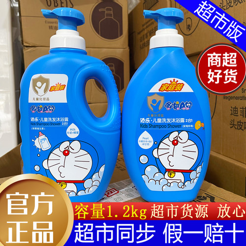 推荐！哆啦A梦儿童洗发沐浴2合1