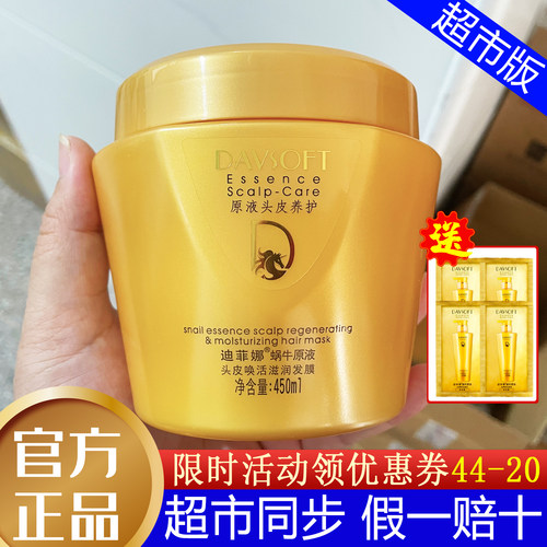 推荐！迪菲娜蜗牛原液滋润发膜