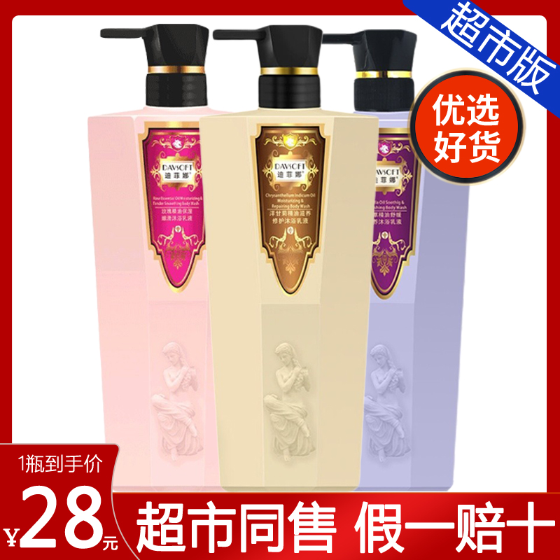 迪菲娜沐浴露洋甘菊香草玫瑰精油舒缓沐浴乳液滋润留香保湿家庭装