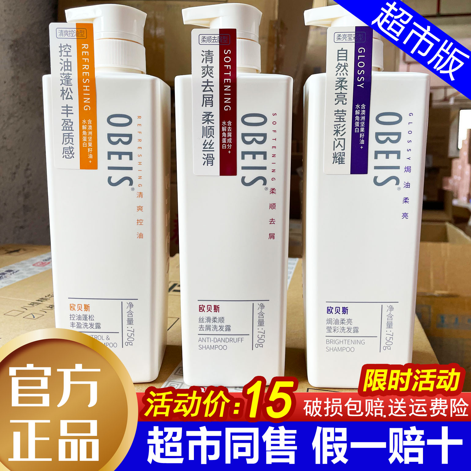 欧贝斯洗发水丝滑柔顺去屑控油蓬松焗油柔亮洗发护发素沐浴露套装