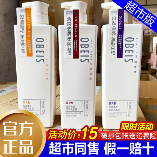 欧贝斯洗发水护发素沐浴露套装