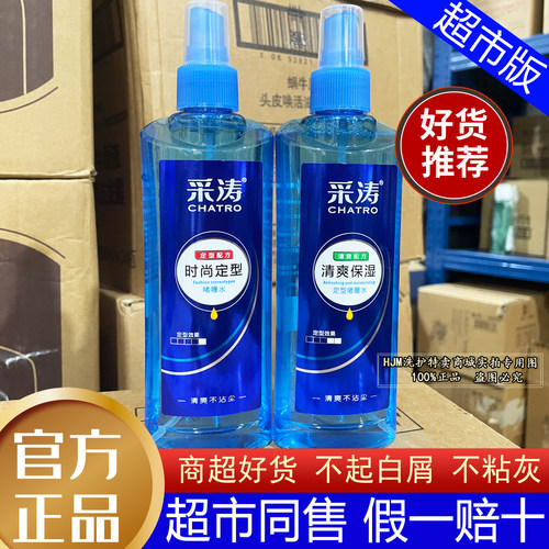 采涛定型啫喱水（商超好货推荐）