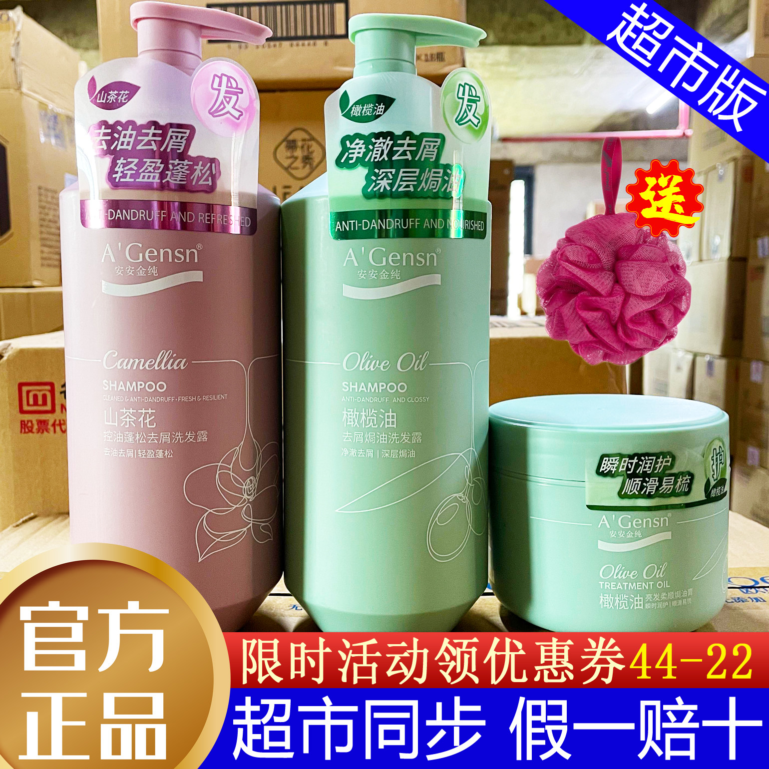 安安金纯洗发水橄榄油去屑焗油柔顺控油蓬松洗发露沐浴露发膜套装