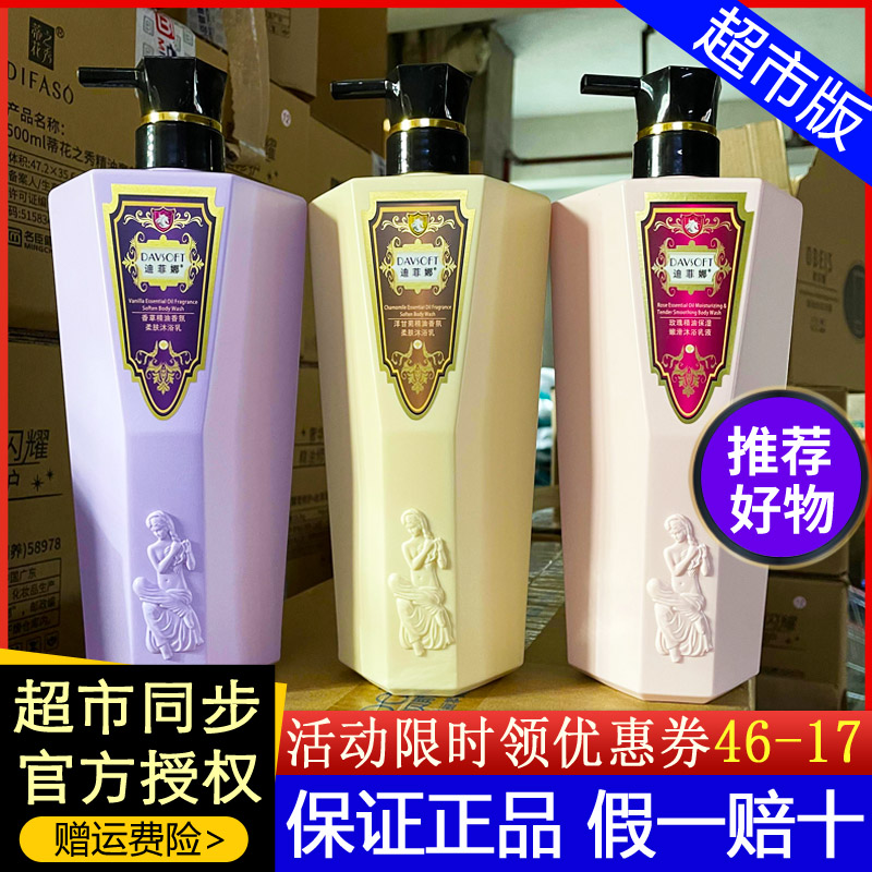 迪菲娜沐浴露洋甘菊香草玫瑰精油柔肤乳保湿滋润持久留香家庭装