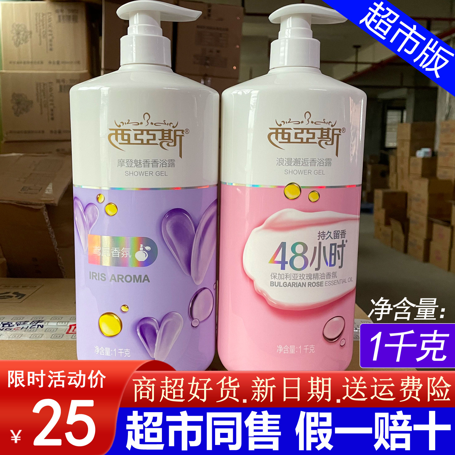 西亚斯沐浴露摩登魅香浪漫邂逅补水保湿持久留香香浴露正品1千克