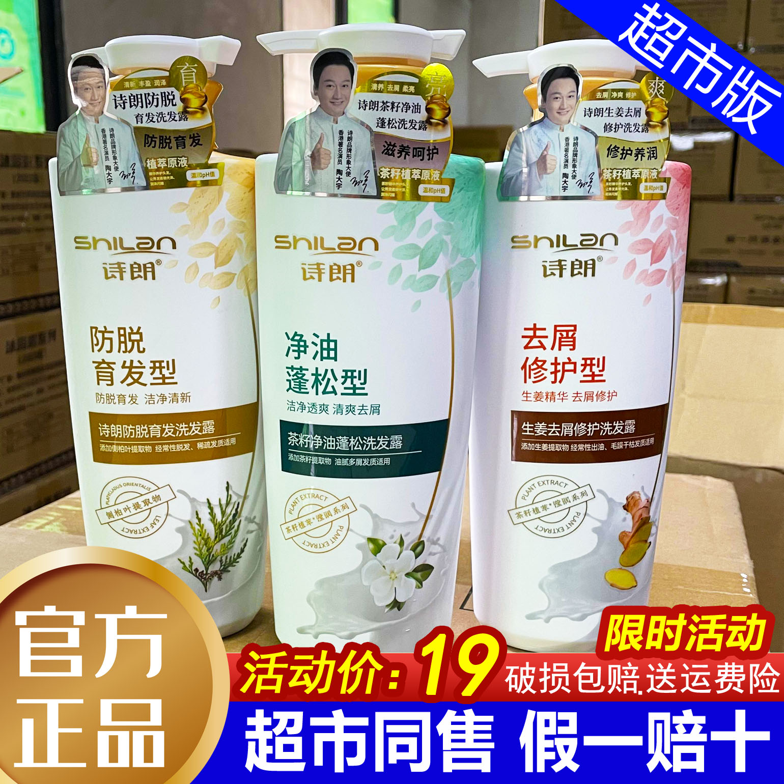 诗朗洗发水去屑修护强根防脱控油蓬松留香洗发露护发素沐浴露套装