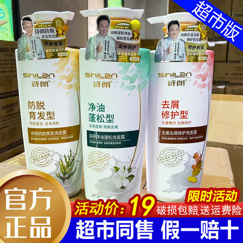 诗朗洗发水去屑修护强根防脱控油蓬松留香洗发露护发素沐浴露套装