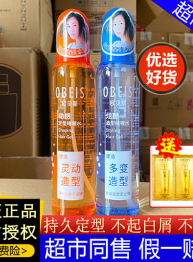 欧贝斯啫喱水保湿炫酷定型头发造型发型水喷雾不起白屑230ml*2瓶