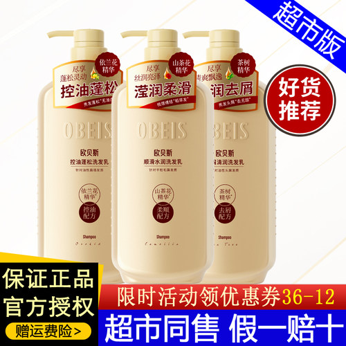 欧贝斯洗发乳护发沐浴露套装
