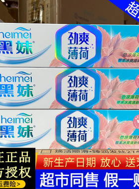 黑妹劲爽薄荷牙膏去牙菌斑去口臭持久清新口气劲凉冰爽牙龈护理