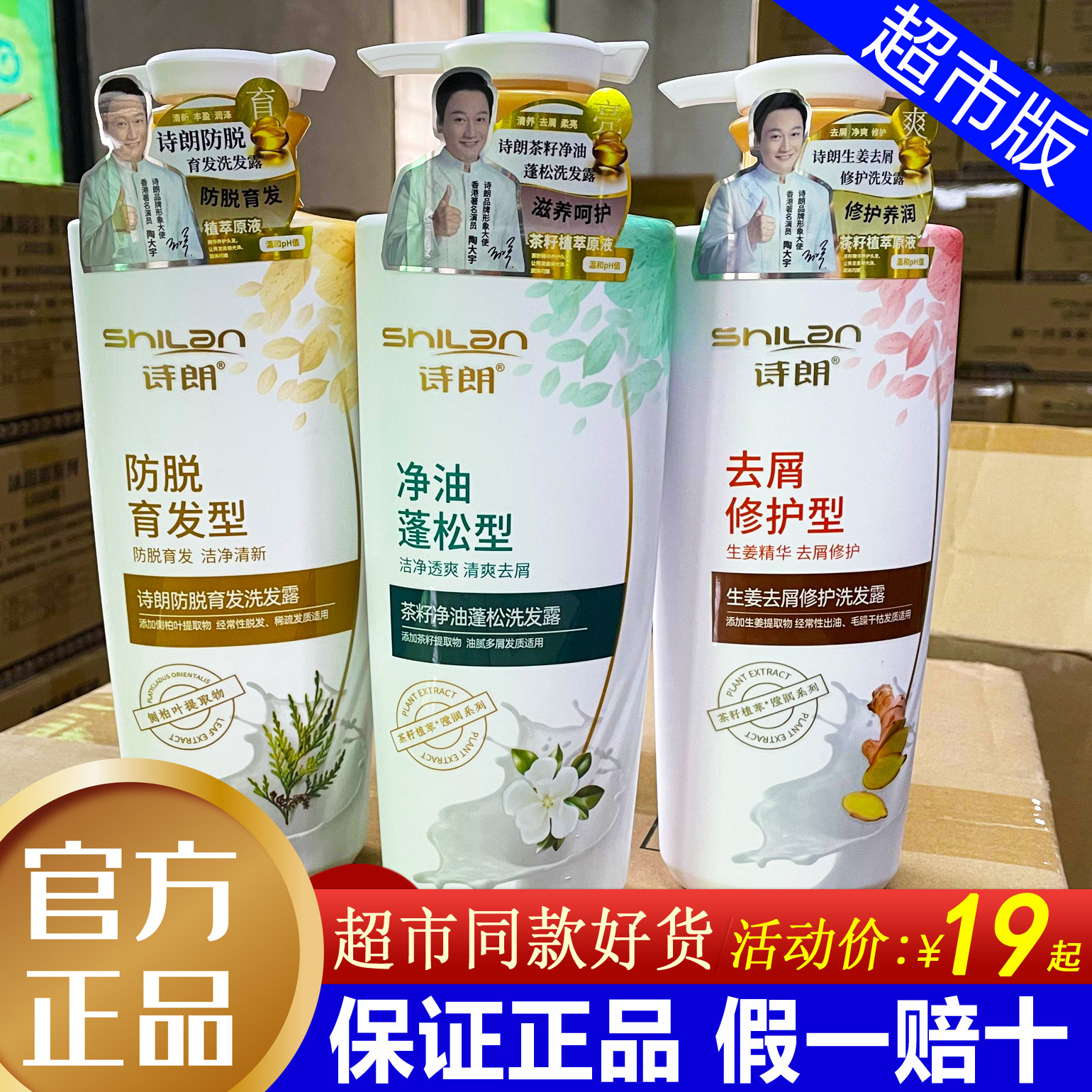 诗朗洗发水去屑修护防脱育发控油蓬松留香洗发露护发素沐浴露套装