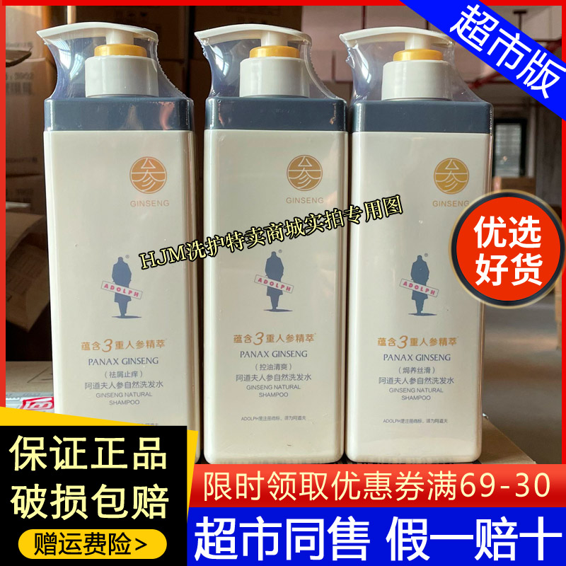 阿道夫人参自然洗发水沐浴露