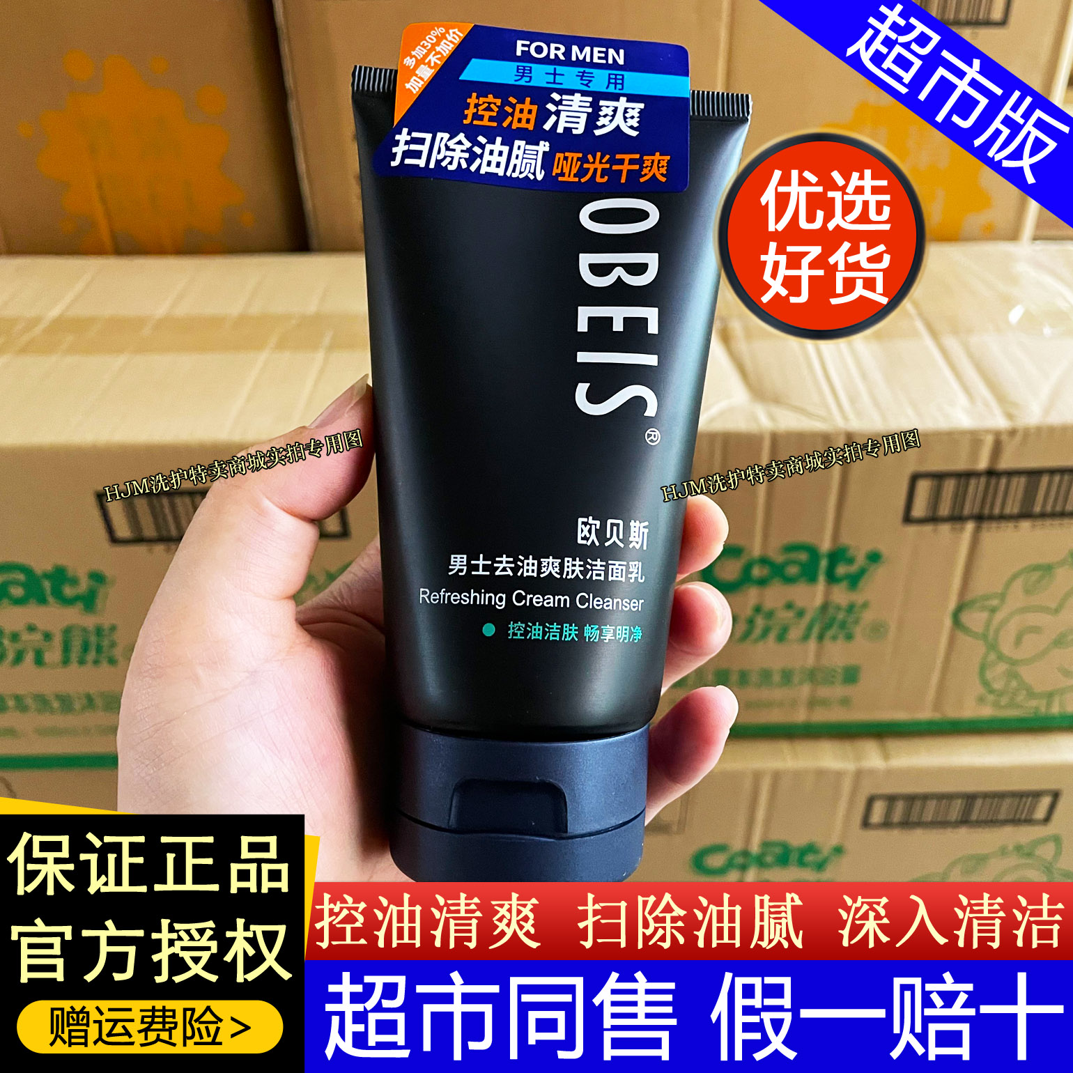 男士去油爽肤洁面乳平衡油脂