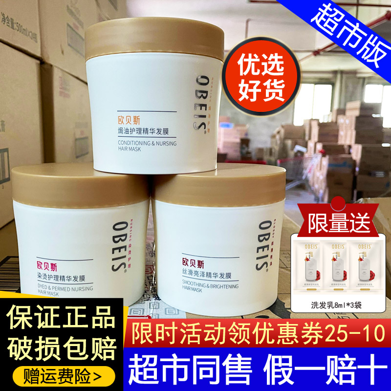 欧贝斯丝滑亮泽精华发膜