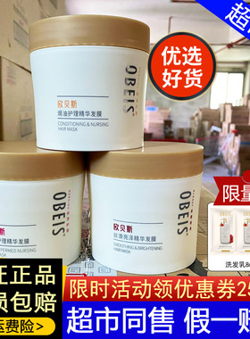 欧贝斯丝滑亮泽精华发膜营养护发素修复头发干枯烫染焗油膏免蒸女