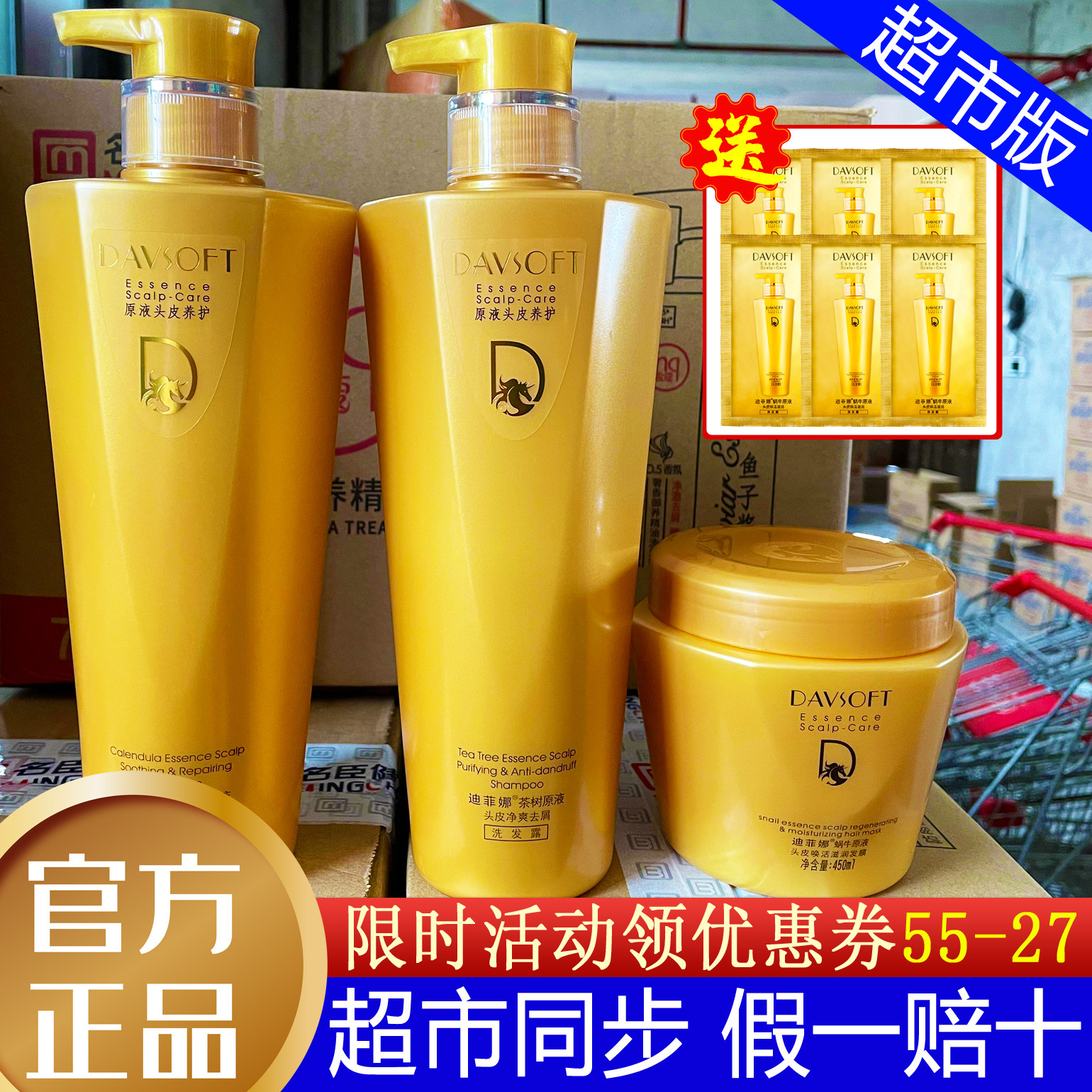 迪菲娜洗发水蜗牛柔顺茶树控油蓬松去屑金盏花沐浴露护发素套装