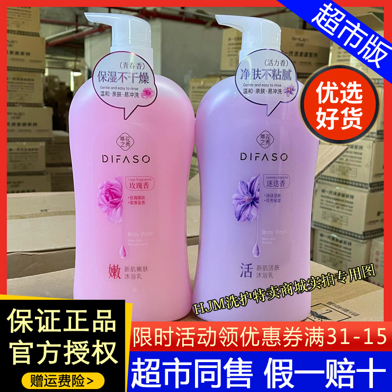 蒂花之秀沐浴露新肌活肤沐浴乳迷迭香型玫瑰补水保湿清爽持久留香