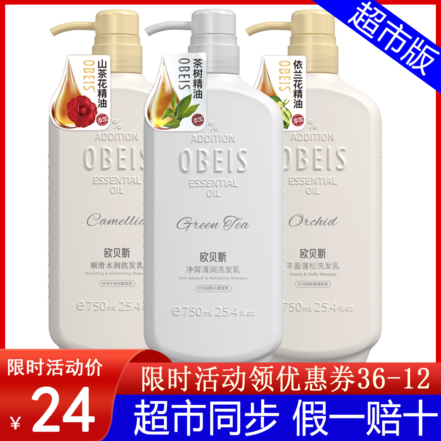 欧贝斯洗发水山茶花顺滑水润洗发乳控油蓬松丰盈去屑留香洗护套装