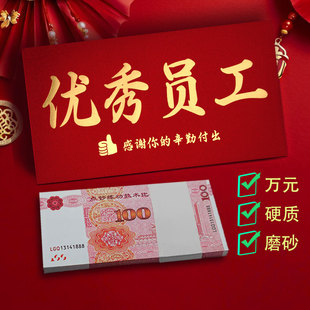 公司奖励颁奖红包袋优秀员工万元大利是封个性加厚磨砂红包壳定制