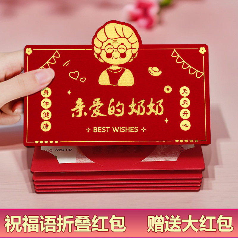 2026新款亲爱的奶奶生日红包袋创意惊喜折叠卡位送长辈利是封新年