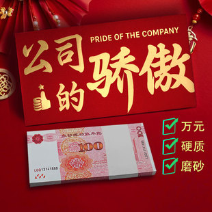 公司的骄傲红包万元大利是封2025新款年终奖金奖励优秀员工红包皮