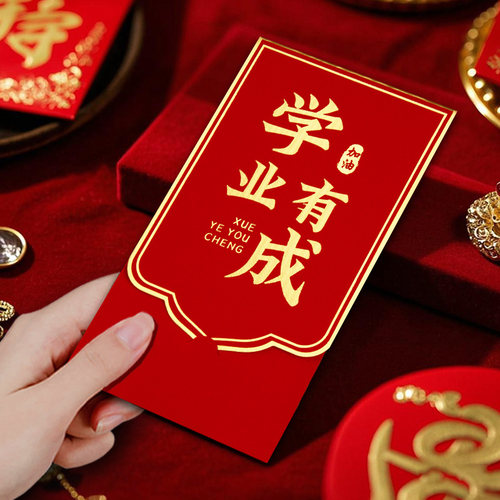 学业有成高考红包2026新款金榜题名中式创意985高档利是封211专用