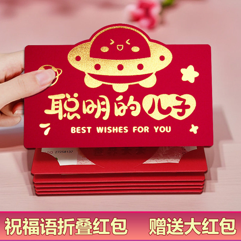 送儿子新年生日折叠红包袋2026新款创意仪式感祝福语卡位利是封包